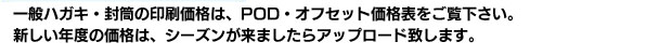 POD印刷価格表