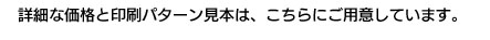 年賀状印刷価格とパターン見本
