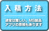 入稿方法のご案内