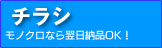 リーフレット印刷もお得！