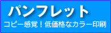 ハガキ・カードの印刷がお得！