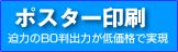 迫力のB0判出力が5000円で実現！