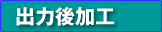 会社案内・パンフレット印刷がお得！