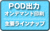 POD印刷