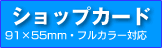 封筒印刷もお得！